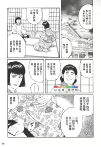 Page 58 of Gedou no Ie Chuukan - preview thumbnail