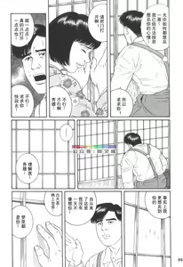 Page 65 of Gedou no Ie Chuukan - preview thumbnail