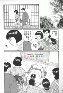 Page 7 of Gedou no Ie Chuukan - preview thumbnail