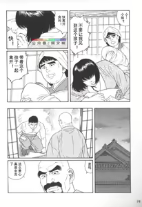 Page 73 of Gedou no Ie Chuukan - preview thumbnail