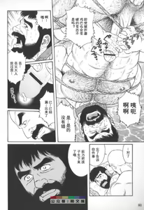 Page 79 of Gedou no Ie Chuukan - preview thumbnail