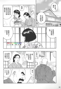 Page 83 of Gedou no Ie Chuukan - preview thumbnail