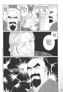 Page 85 of Gedou no Ie Chuukan - preview thumbnail