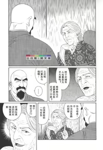 Page 86 of Gedou no Ie Chuukan - preview thumbnail