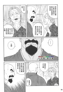 Page 87 of Gedou no Ie Chuukan - preview thumbnail
