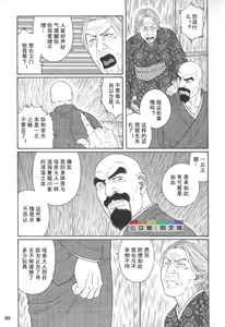 Page 88 of Gedou no Ie Chuukan - preview thumbnail