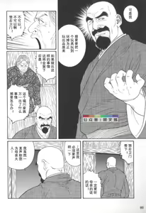 Page 89 of Gedou no Ie Chuukan - preview thumbnail