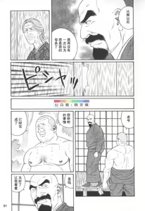 Page 90 of Gedou no Ie Chuukan - preview thumbnail