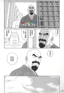 Page 91 of Gedou no Ie Chuukan - preview thumbnail