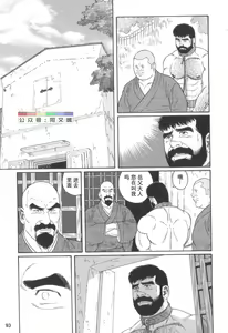 Page 92 of Gedou no Ie Chuukan - preview thumbnail