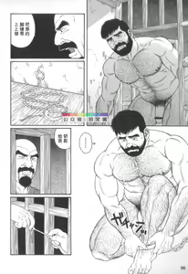 Page 95 of Gedou no Ie Chuukan - preview thumbnail
