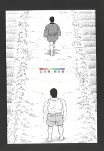 Page 243 of Gedo no Ie Gekan - preview thumbnail