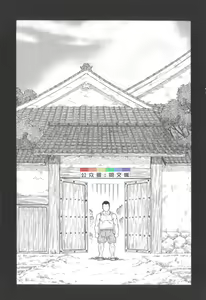 Page 244 of Gedo no Ie Gekan - preview thumbnail