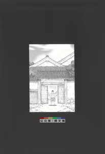 Page 245 of Gedo no Ie Gekan - preview thumbnail