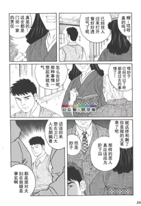 Page 249 of Gedo no Ie Gekan - preview thumbnail