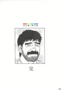 Page 261 of Gedo no Ie Gekan - preview thumbnail