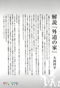 Page 264 of Gedo no Ie Gekan - preview thumbnail
