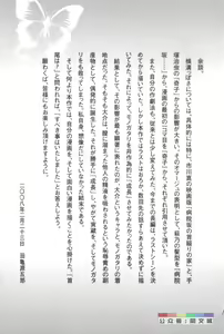 Page 274 of Gedo no Ie Gekan - preview thumbnail