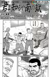 Page 17 of Kimi yo Shiru ya Minami no Goku Ch. 1-15 - preview thumbnail