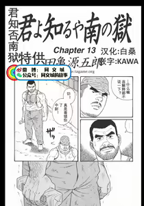 Page 186 of Kimi yo Shiru ya Minami no Goku Ch. 1-15 - preview thumbnail