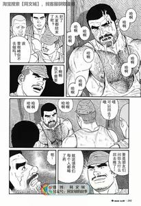 Page 227 of Kimi yo Shiru ya Minami no Goku Ch. 1-15 - preview thumbnail