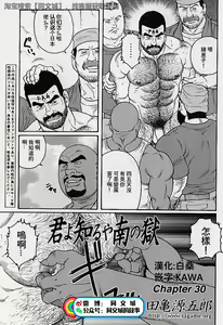 Page 177 of Kimi yo Shiru ya Minami no Goku Ch. 16-30 - preview thumbnail