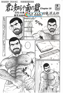 Page 65 of Kimi yo Shiru ya Minami no Goku Ch. 16-30 - preview thumbnail