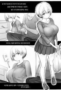 Page 4 of Uzaki-chan wa Shuumatsu mo Asobitai! | 우자키 양은 주말도 놀고 싶어! - preview thumbnail