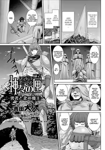 Pandora's Box "Hero And The Demon Lord Of The North" — hentai manga cover on Fhentai