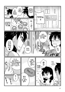 Page 19 of Sukidarake JK no Natsuyasumi Enkou Debut! | 빈틈투성이 JK의 여름방학 원교 데뷔! - preview thumbnail
