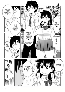 Page 4 of Sukidarake JK no Natsuyasumi Enkou Debut! | 빈틈투성이 JK의 여름방학 원교 데뷔! - preview thumbnail