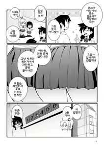 Page 5 of Sukidarake JK no Natsuyasumi Enkou Debut! | 빈틈투성이 JK의 여름방학 원교 데뷔! - preview thumbnail