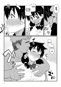 Page 8 of Sukidarake JK no Natsuyasumi Enkou Debut! | 빈틈투성이 JK의 여름방학 원교 데뷔! - preview thumbnail
