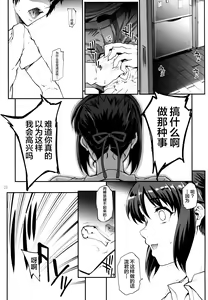 Page 25 of Kimi no Janai. Zoku - preview thumbnail