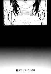Page 31 of Kimi no Janai. Zoku - preview thumbnail