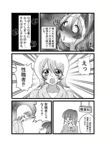 Page 3 of 聖職者だと思ったら性職者でした - preview thumbnail