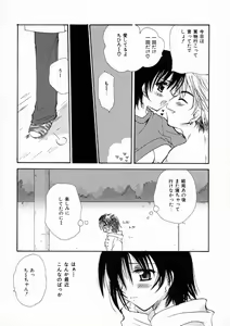 Page 139 of Renai Nikki | Love Diary - preview thumbnail