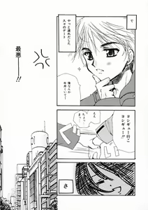 Page 142 of Renai Nikki | Love Diary - preview thumbnail