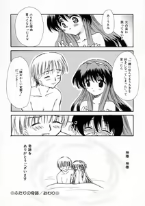 Page 53 of Renai Nikki | Love Diary - preview thumbnail