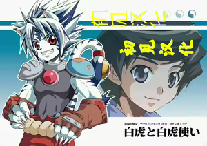 Byakko to Byakkotsukai — hentai manga cover on Fhentai