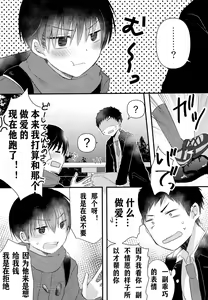 Page 4 of Ojisan! Ecchi shiyo - preview thumbnail