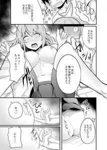 Page 47 of Ecchi na Imouto de Gomennasai ~tsu! Otona no Omocha Kimochiyo sugi dayo~o… - preview thumbnail