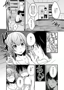 Page 52 of Ecchi na Imouto de Gomennasai ~tsu! Otona no Omocha Kimochiyo sugi dayo~o… - preview thumbnail