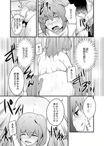 Page 89 of Ecchi na Imouto de Gomennasai ~tsu! Otona no Omocha Kimochiyo sugi dayo~o… - preview thumbnail