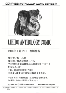 Page 195 of Libido Anthology Comic - preview thumbnail