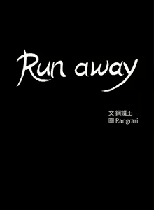 Page 1069 of Run Away Ch.61/61 - preview thumbnail