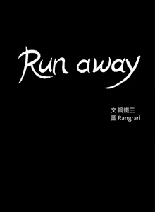 Page 1248 of Run Away Ch.61/61 - preview thumbnail