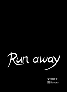 Page 395 of Run Away Ch.61/61 - preview thumbnail