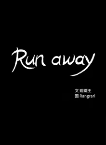 Page 552 of Run Away Ch.61/61 - preview thumbnail