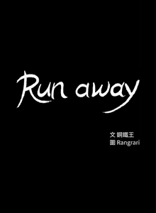 Page 631 of Run Away Ch.61/61 - preview thumbnail